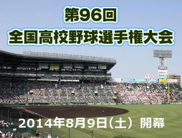 高校野球 部活ガンバドットコム